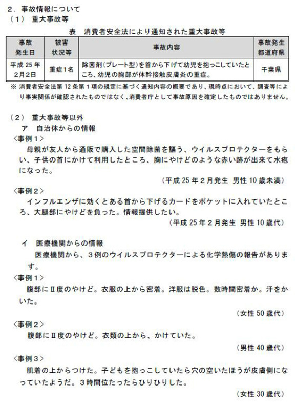 ウイルスプロテクター　2）製品に関する事業者