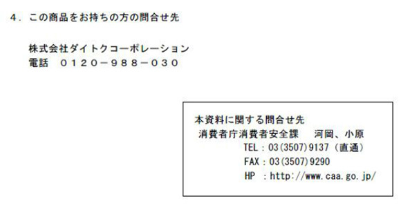 ウイルスプロテクター　4）この商品をお持ちの方の問合せ先