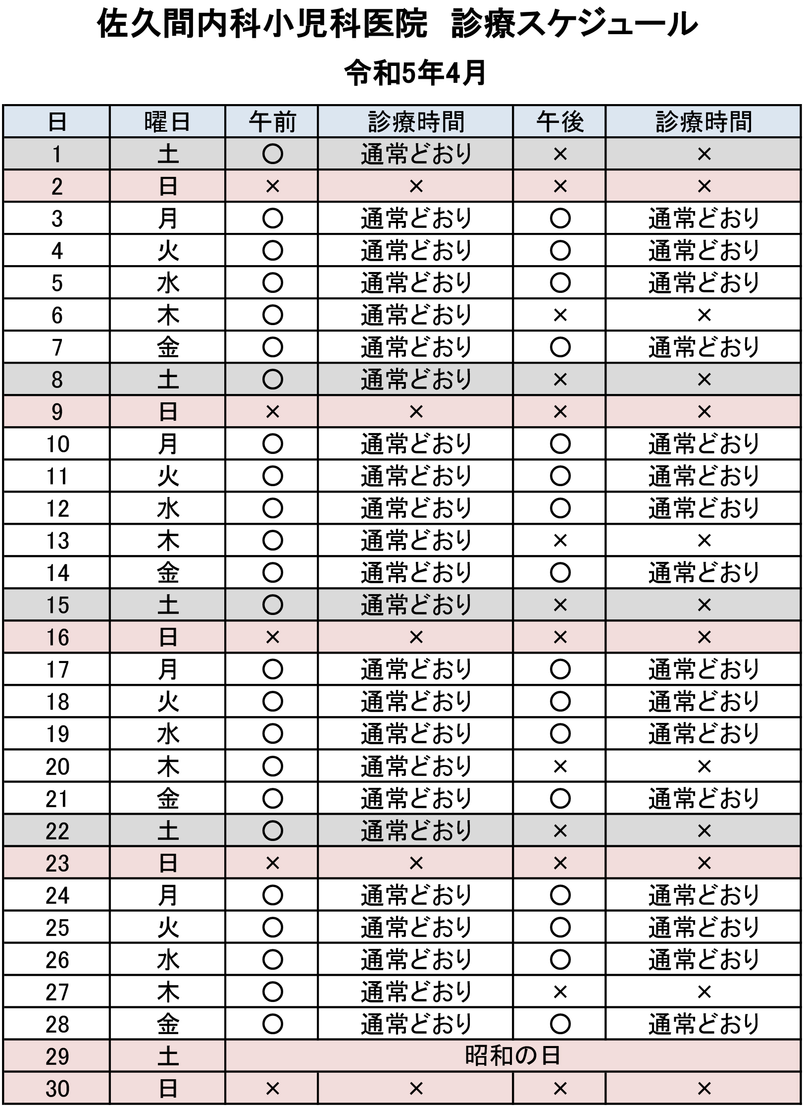 4月カレンダー