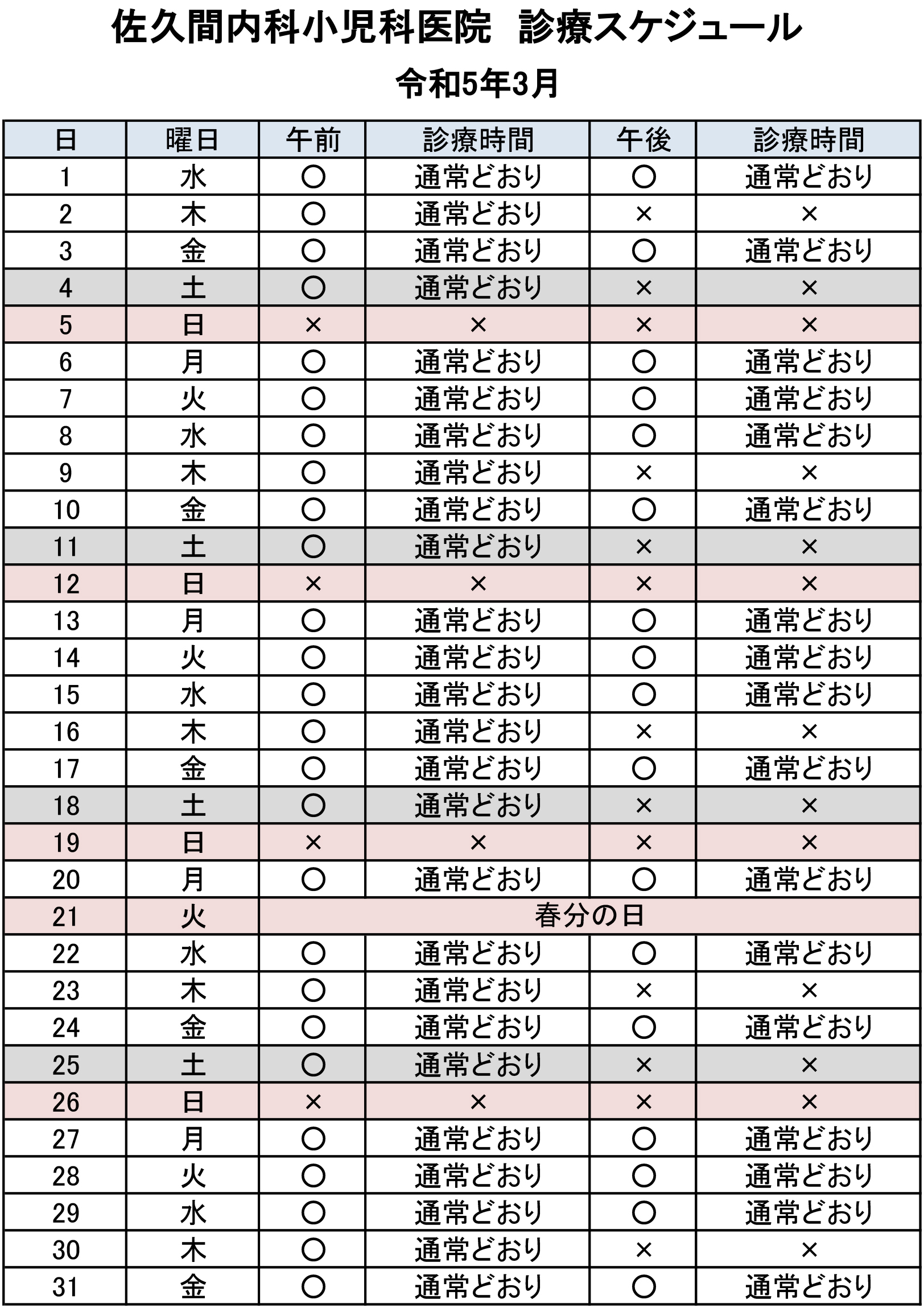 3月カレンダー