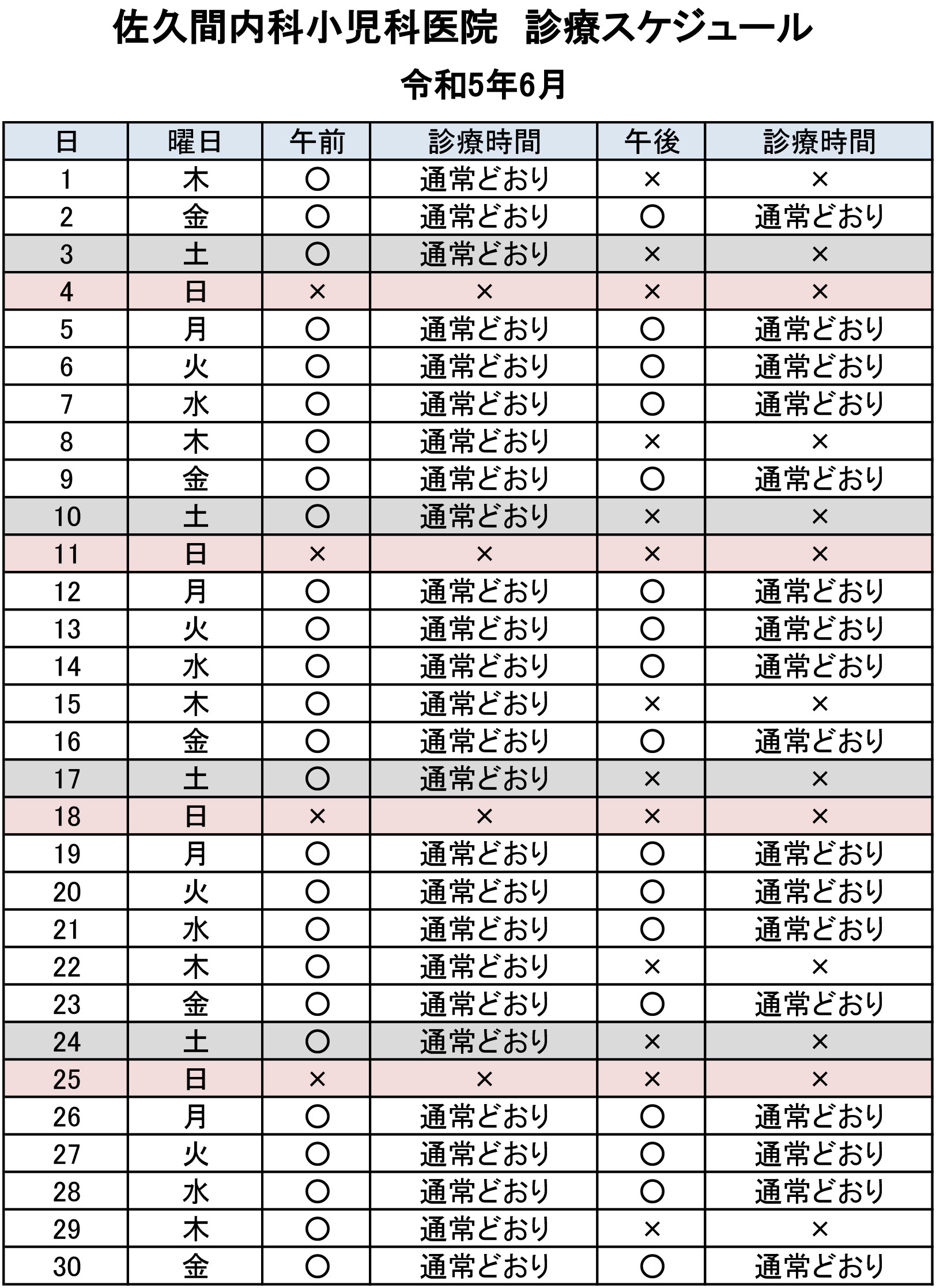 6月カレンダー