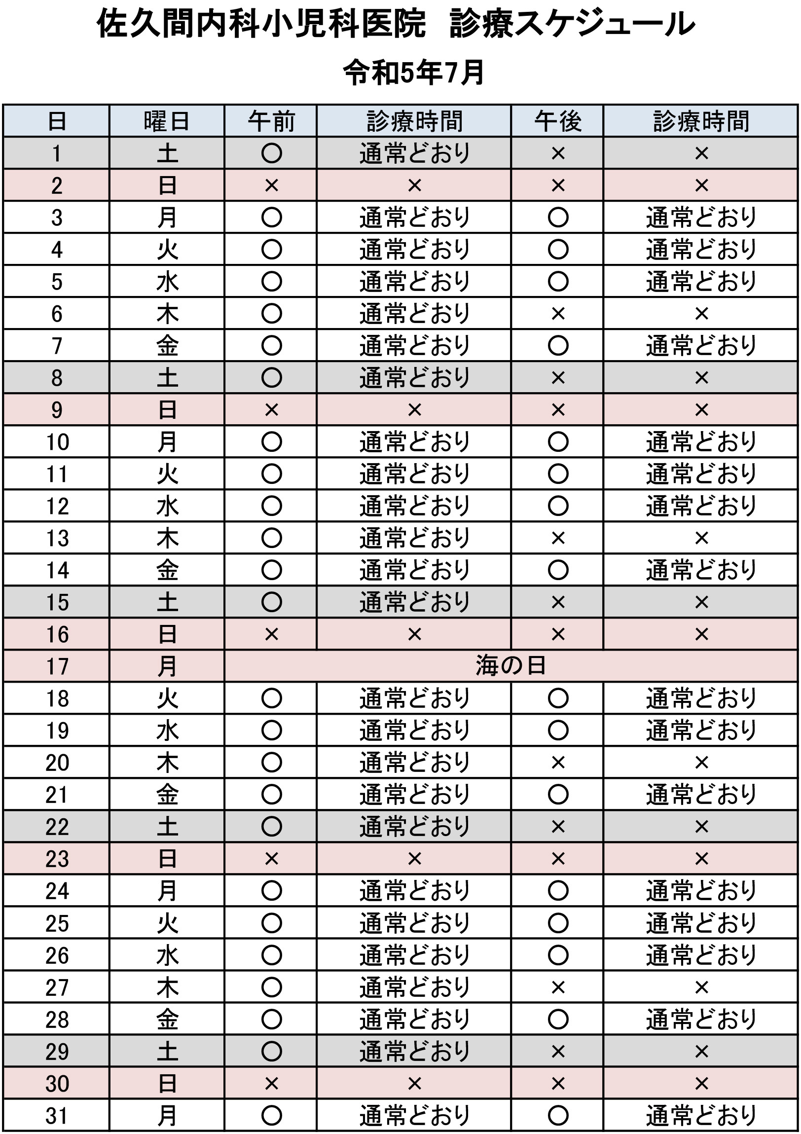 7月カレンダー