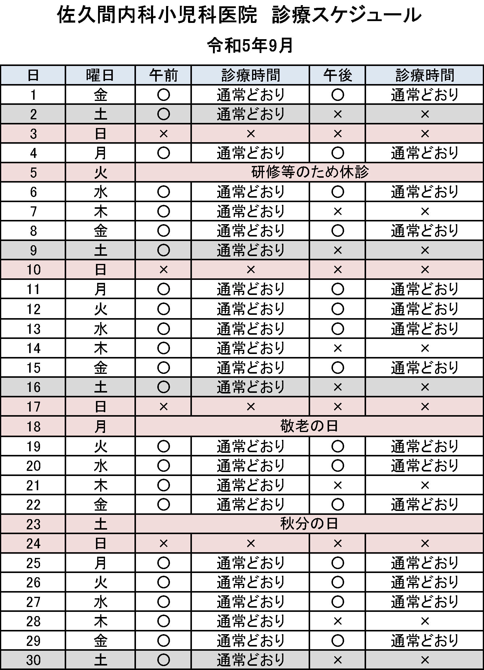 9月カレンダー