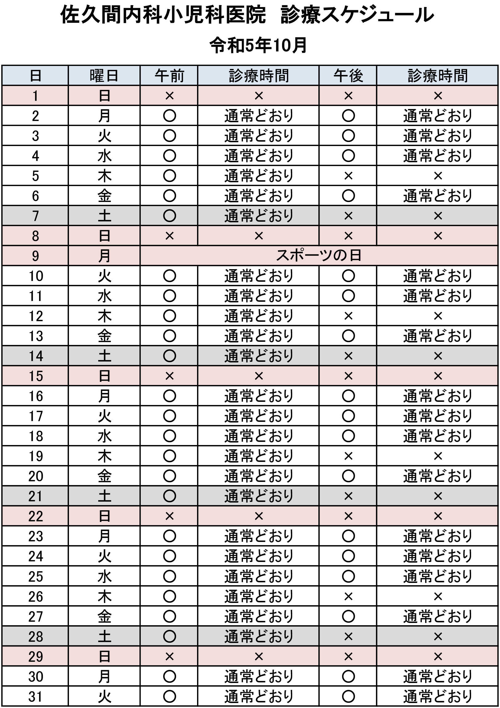 10月カレンダー