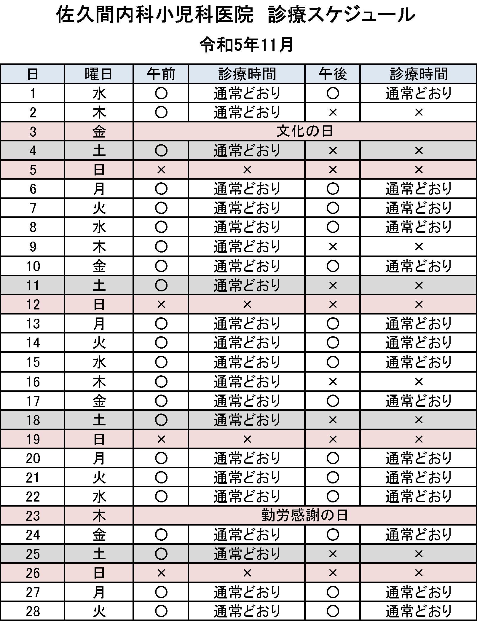 11月カレンダー