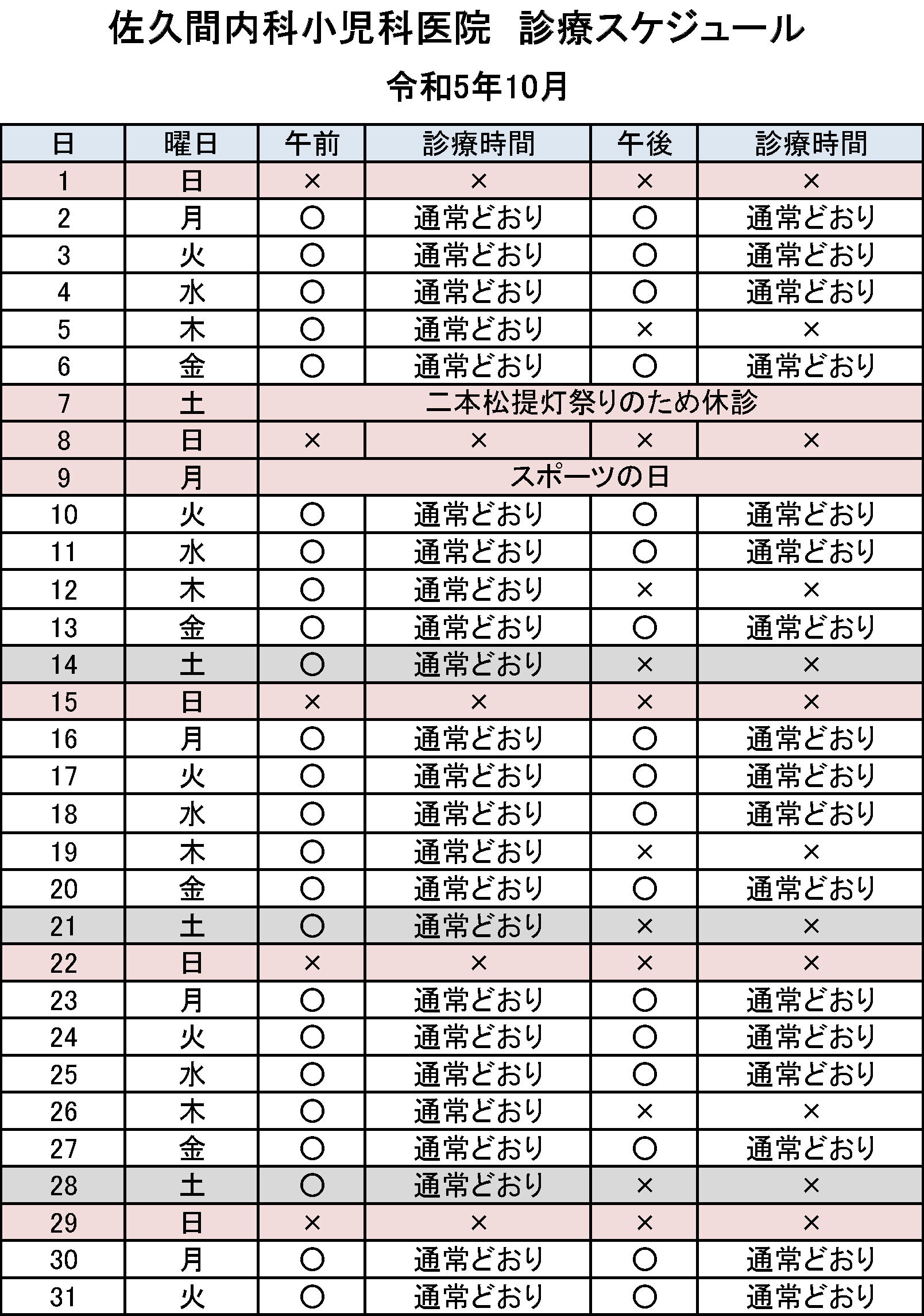 10月カレンダー