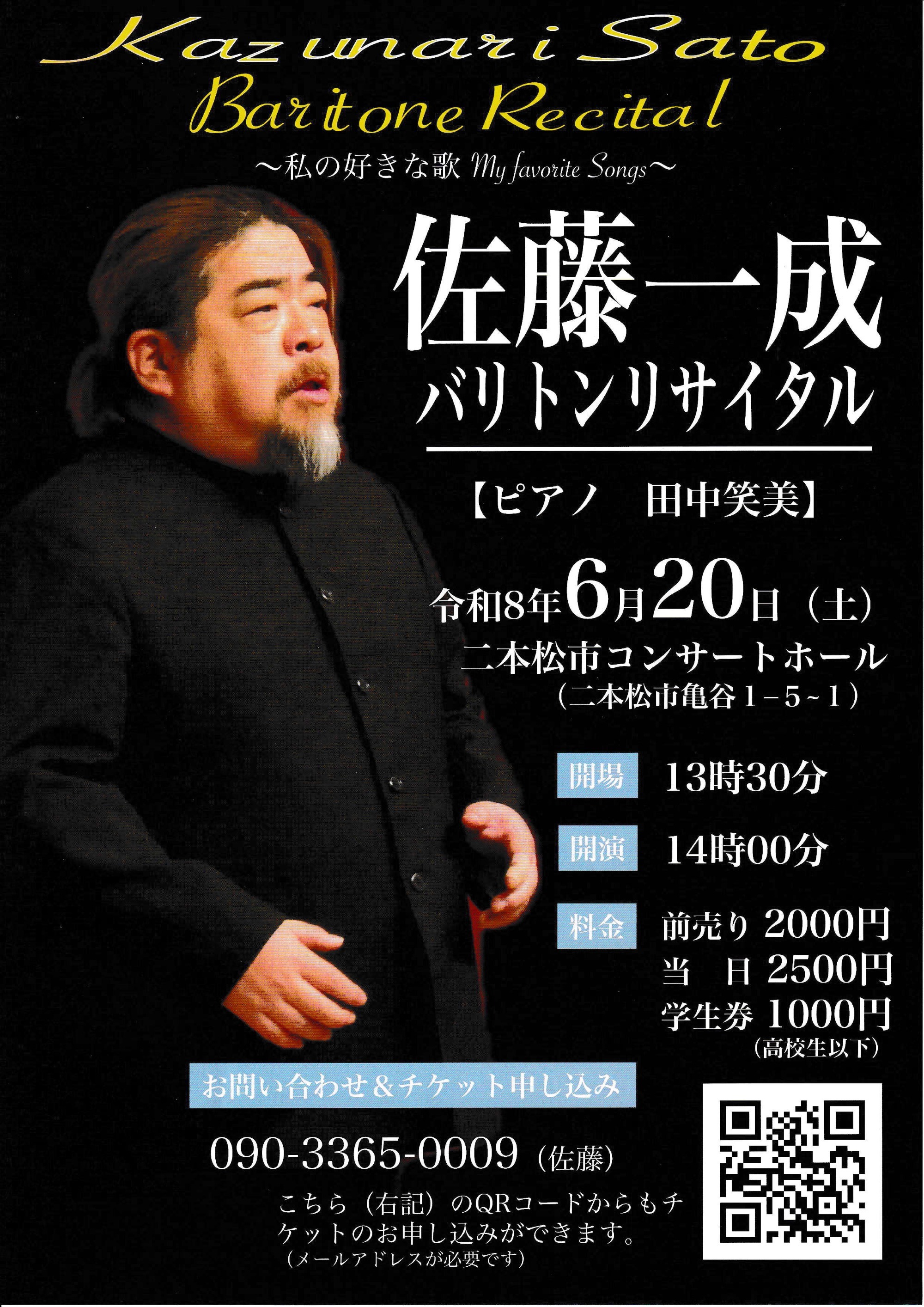 佐久間内科小児科医院　佐藤一也リサイタル1