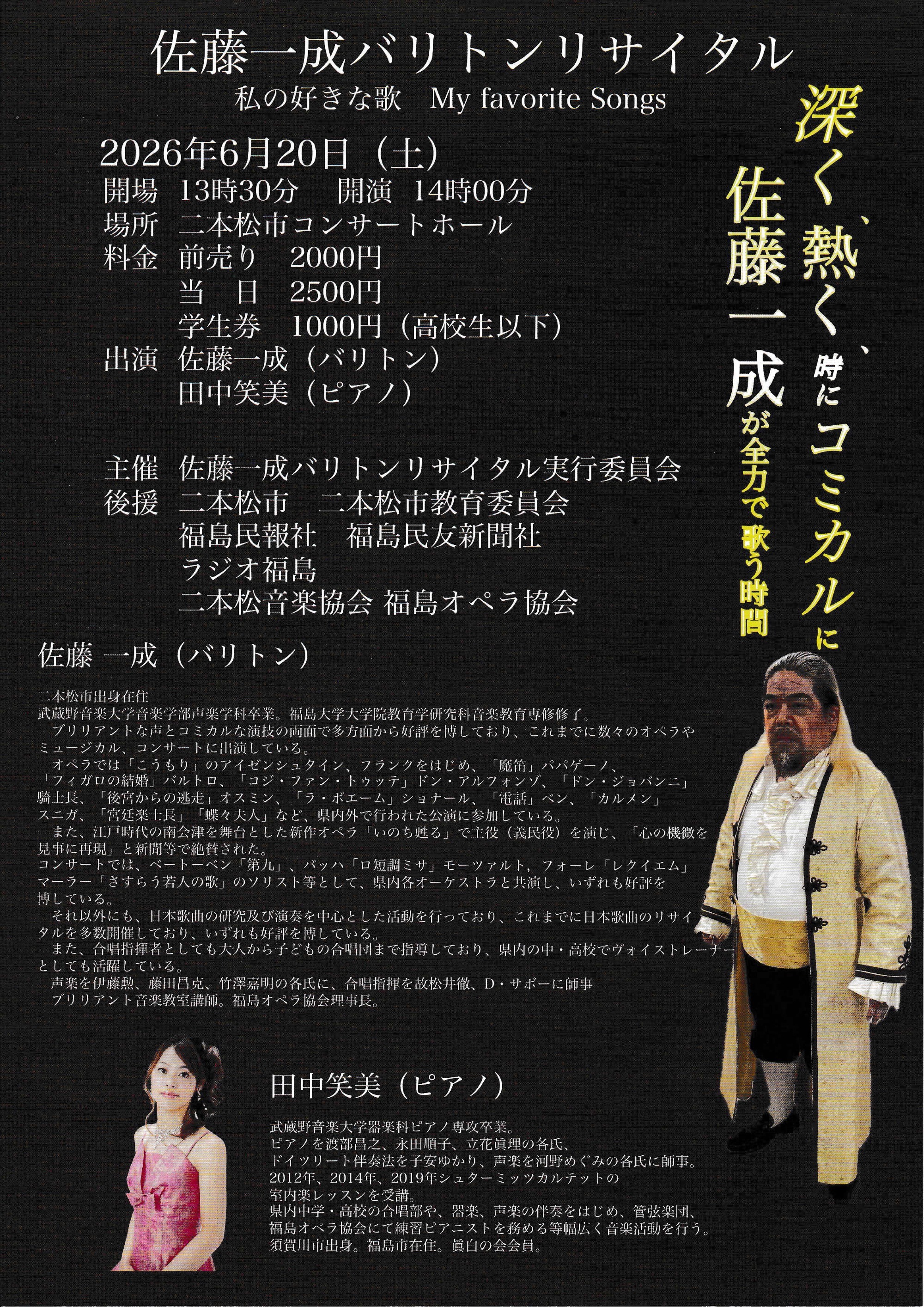 佐久間内科小児科医院　佐藤一也リサイタル1