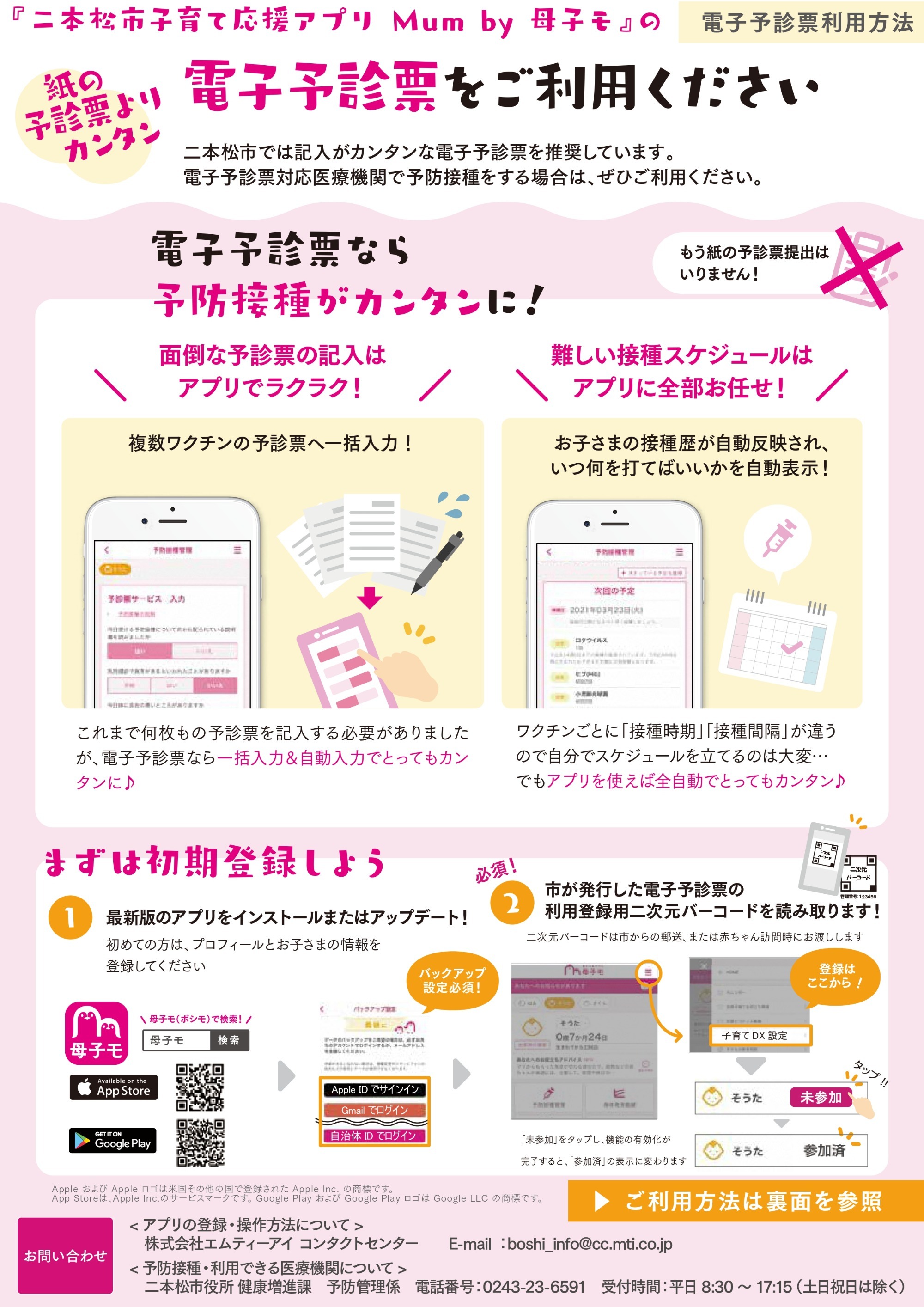 電子予診票チラシ1