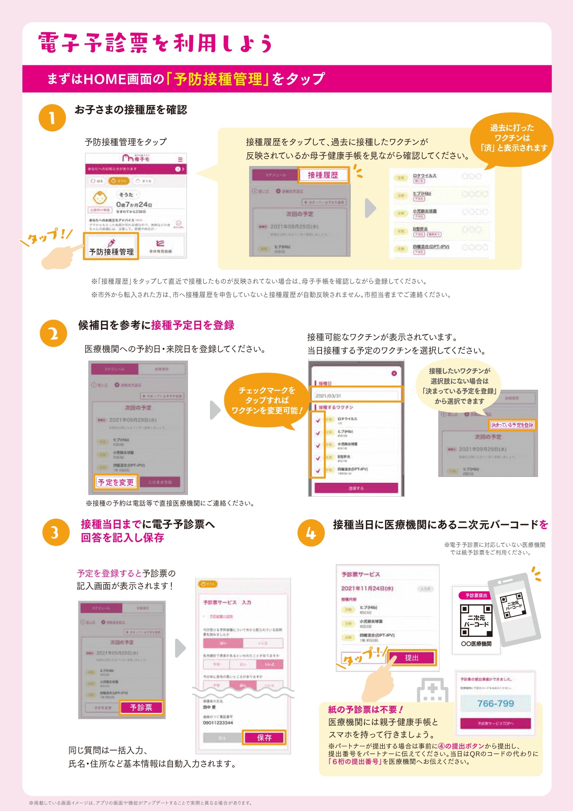 電子予診票チラシ2
