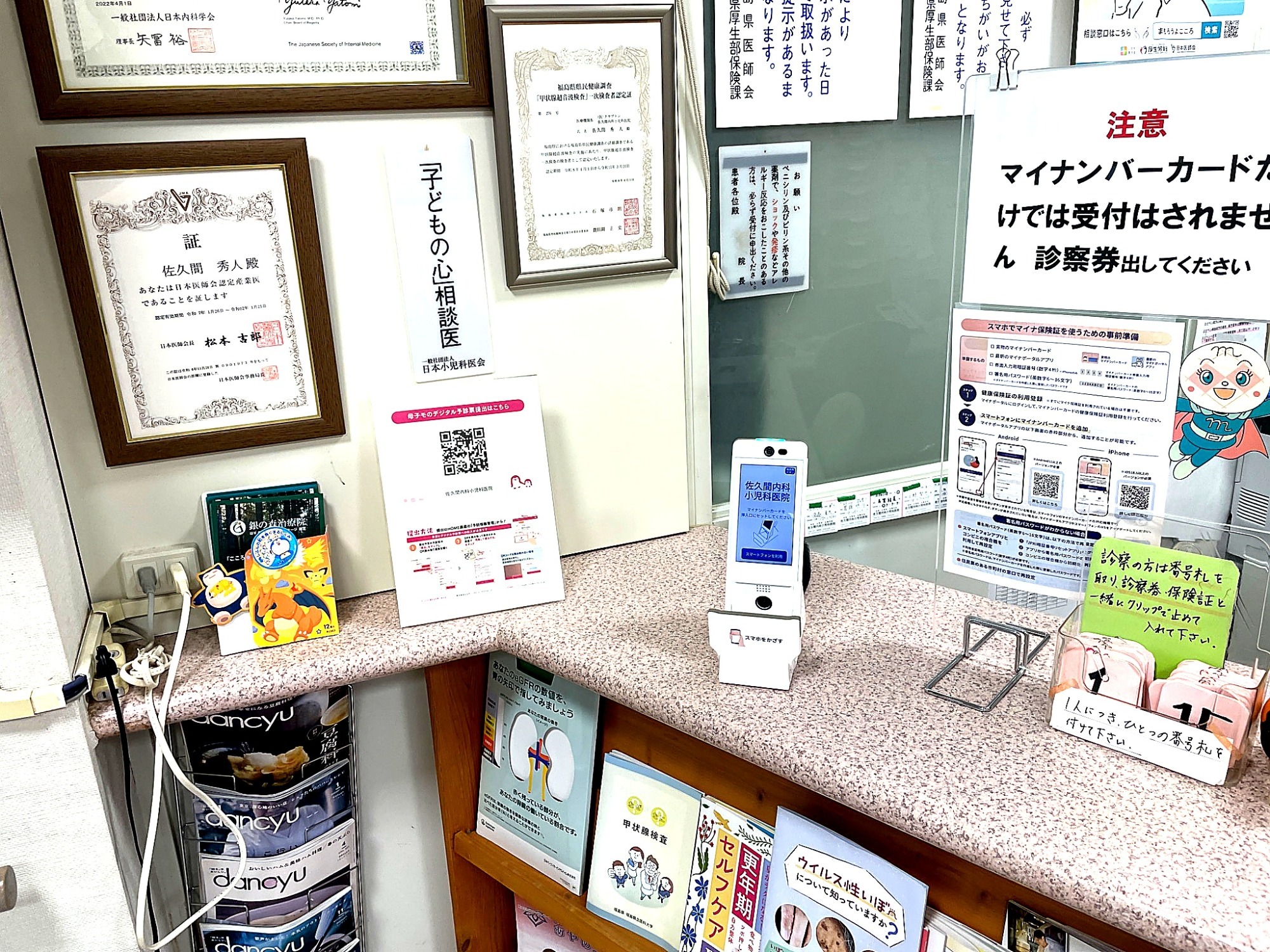 佐久間内科小児科医院 受付け2