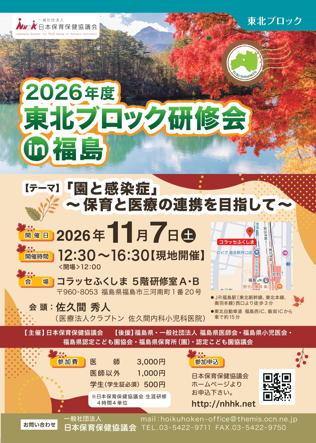 2026東北ブロック研修会チラシ