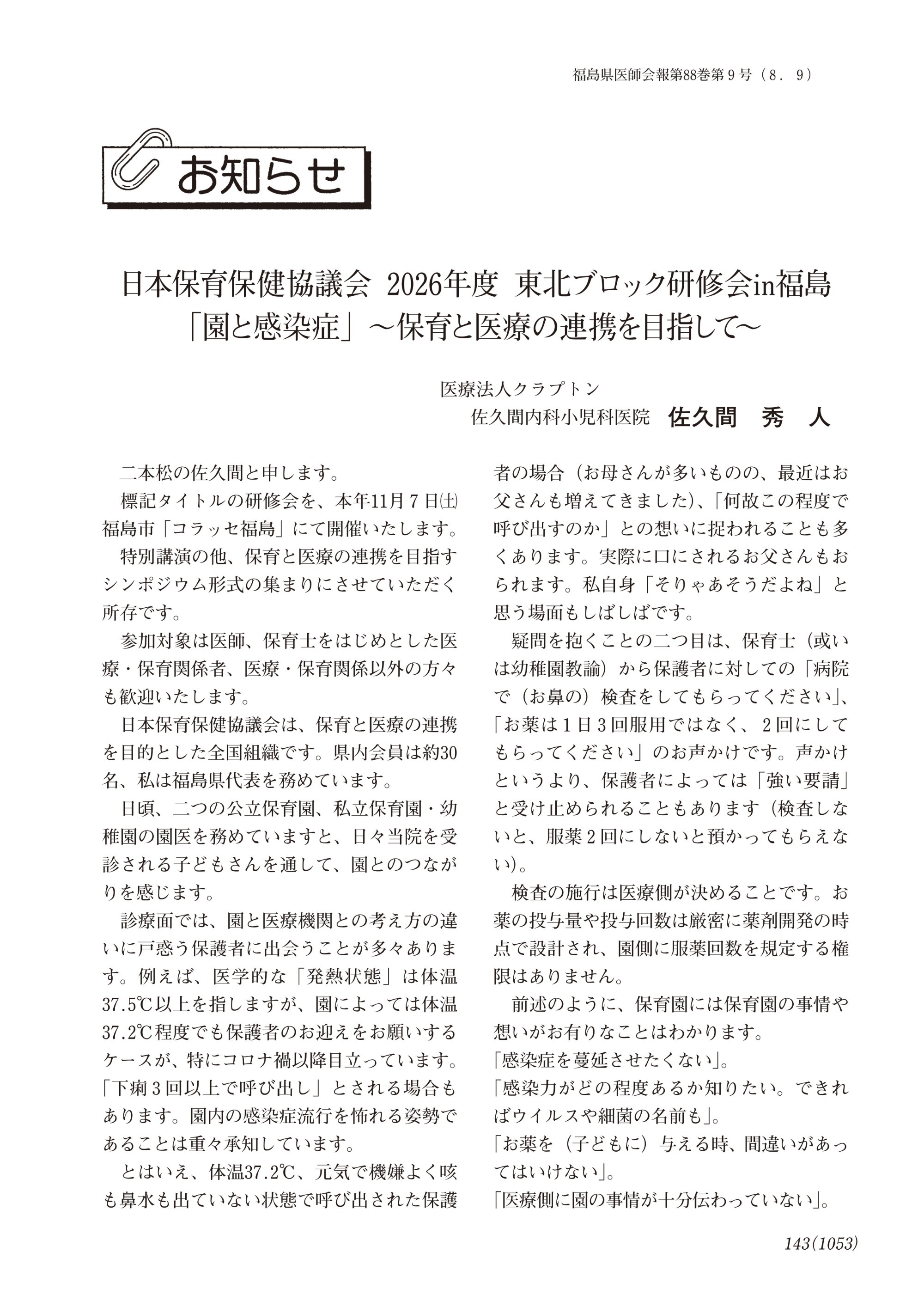 日本保育保健協議会 2026年度 東北ブロック研修会in福島