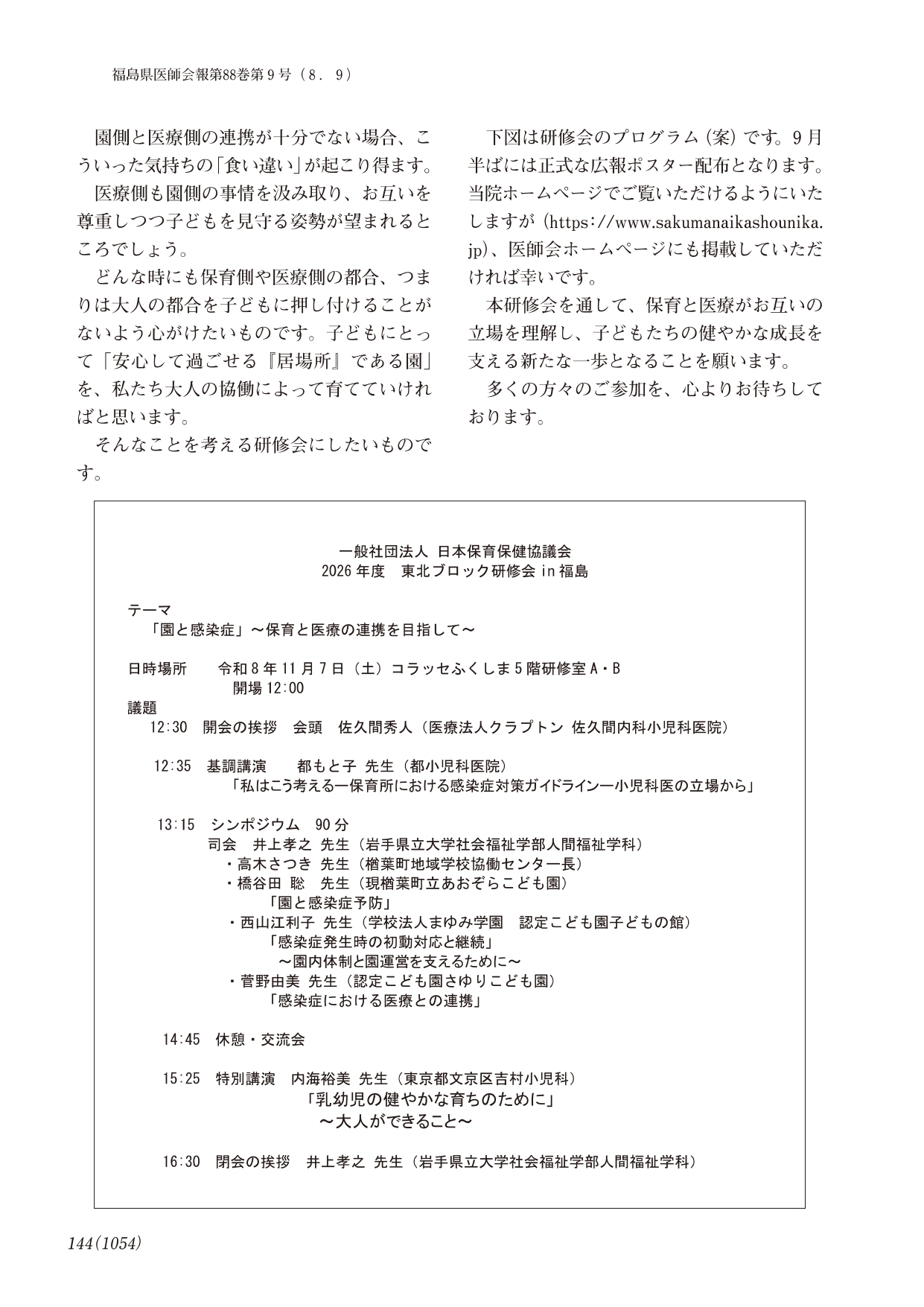 日本保育保健協議会 2026年度 東北ブロック研修会in福島